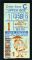 Image #1 of auction lot #1109: Opening Day of Shea Stadium April 17, 1964, ticket for Upper Box. Appe...